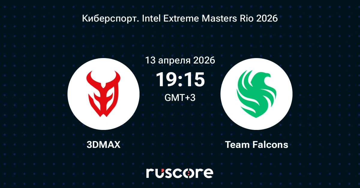 3DMAX - Team Falcons: Ход матча 13-04-2026